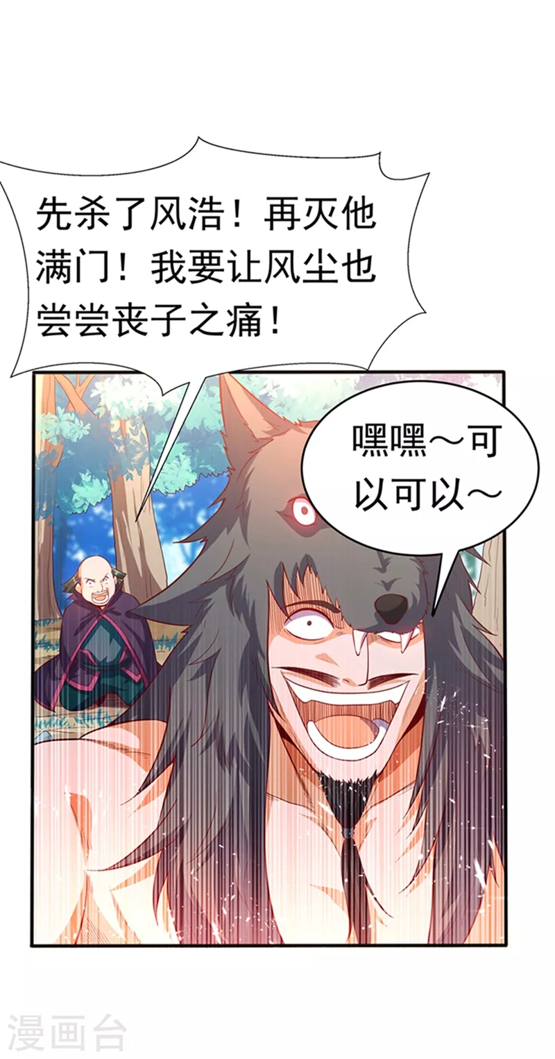 第41话 大武师竟只是护卫！？ 第10页