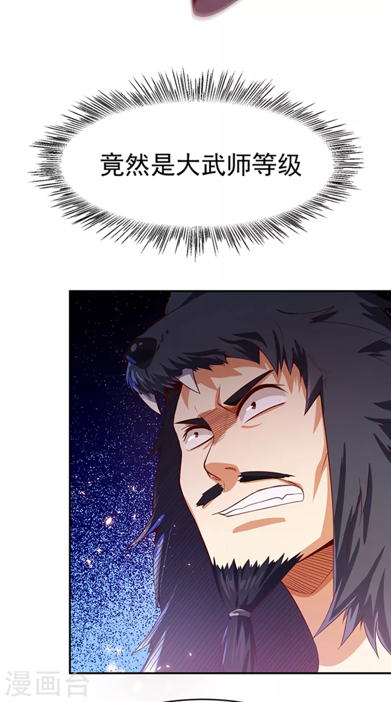 第41话 大武师竟只是护卫！？ 第16页