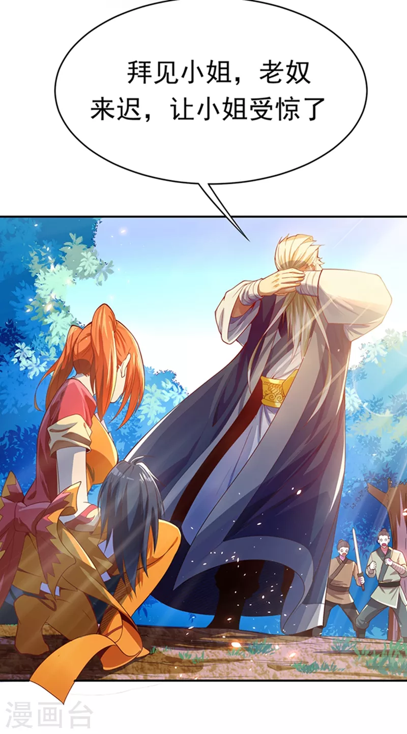 第41话 大武师竟只是护卫！？ 第17页