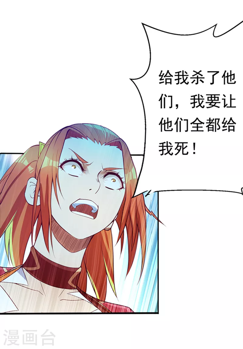 第41话 大武师竟只是护卫！？ 第18页