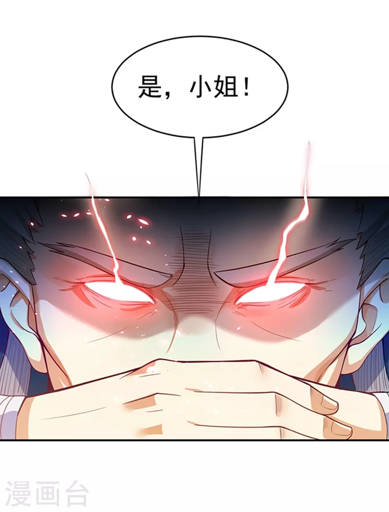 第41话 大武师竟只是护卫！？ 第19页