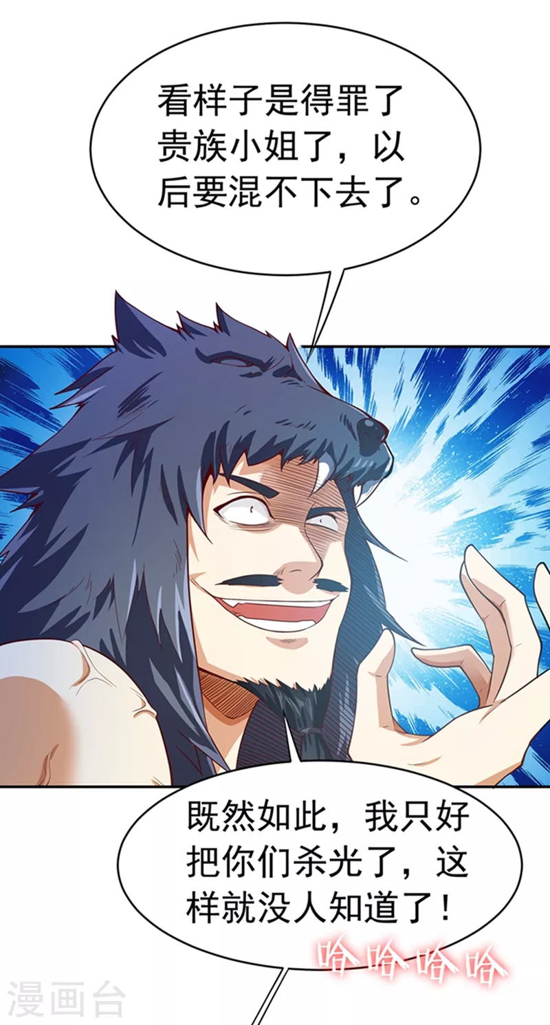 第41话 大武师竟只是护卫！？ 第20页