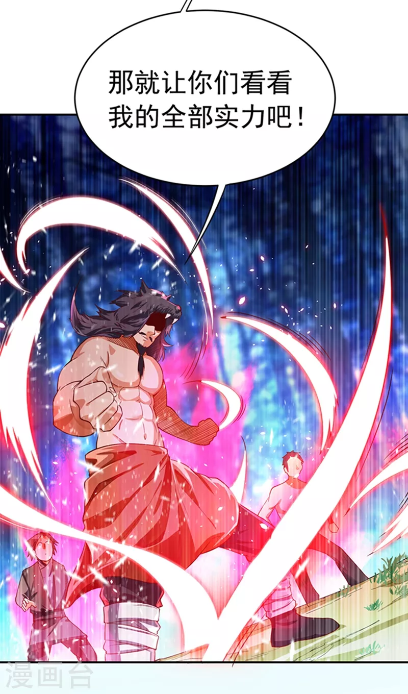 第41话 大武师竟只是护卫！？ 第21页