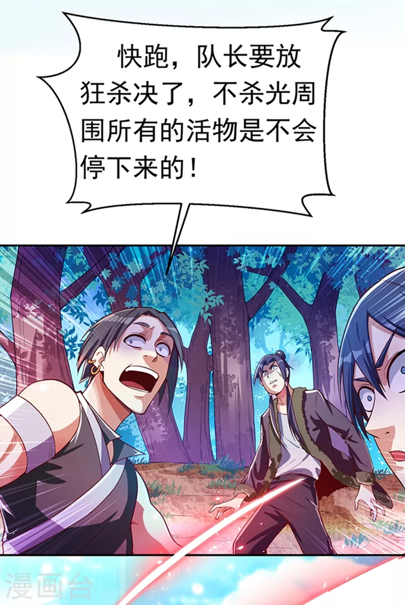 第41话 大武师竟只是护卫！？ 第22页