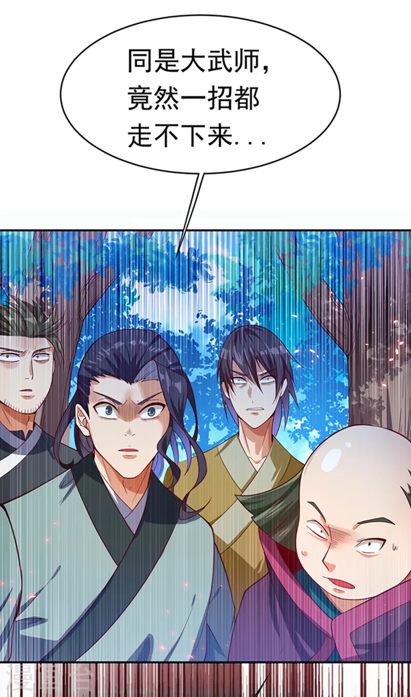 第41话 大武师竟只是护卫！？ 第30页