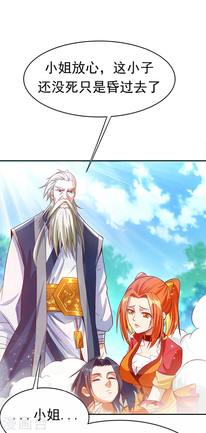 第41话 大武师竟只是护卫！？ 第36页