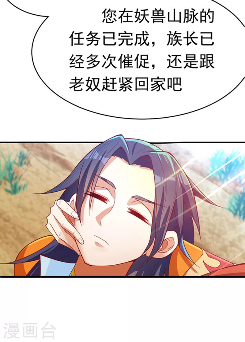 第41话 大武师竟只是护卫！？ 第37页