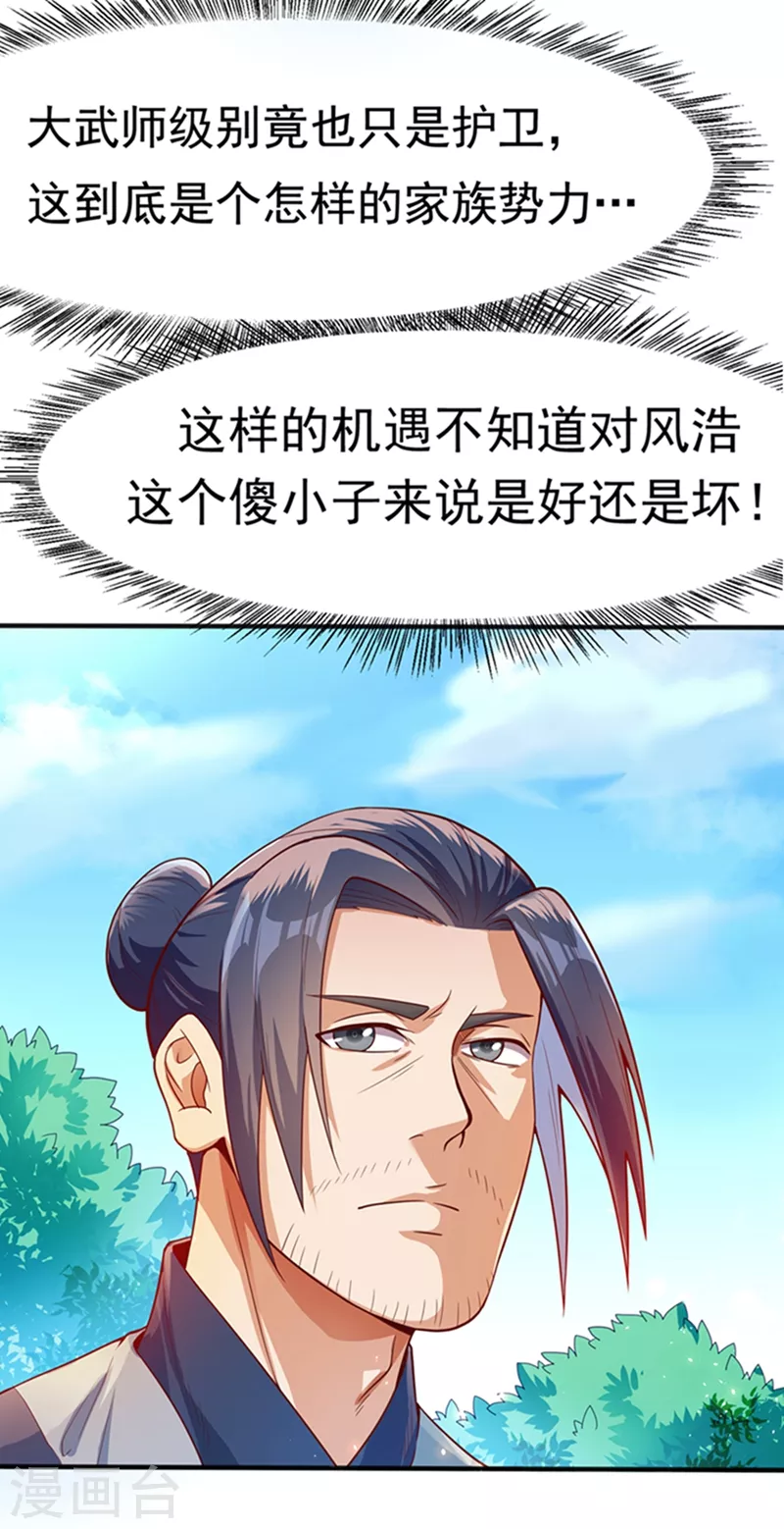 第41话 大武师竟只是护卫！？ 第39页
