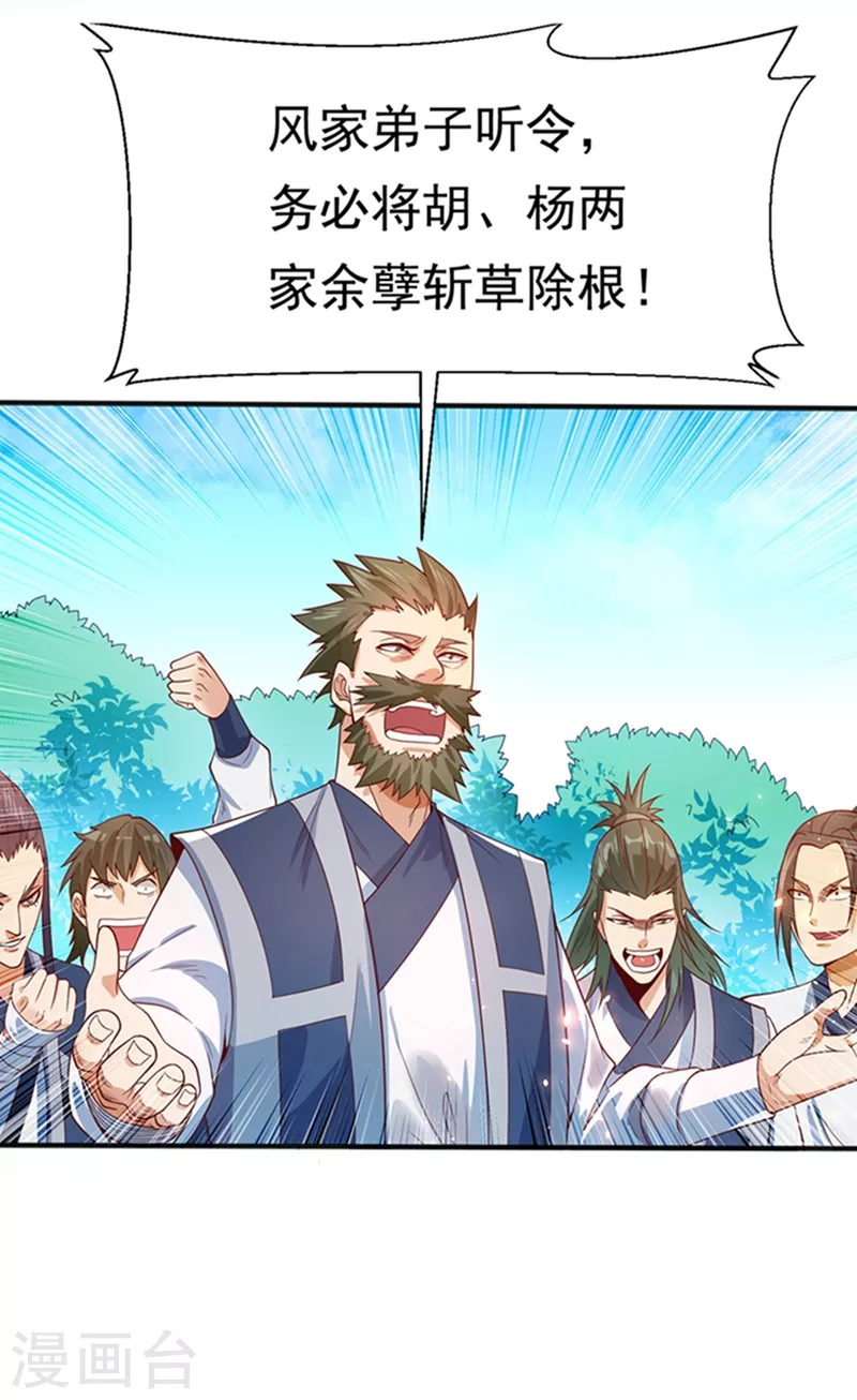 第41话 大武师竟只是护卫！？ 第40页
