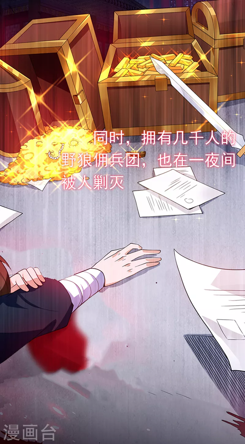 第41话 大武师竟只是护卫！？ 第42页