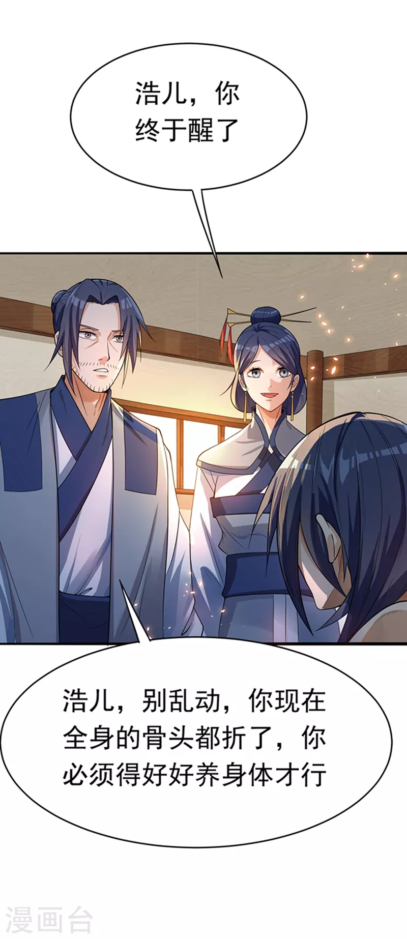 第41话 大武师竟只是护卫！？ 第46页