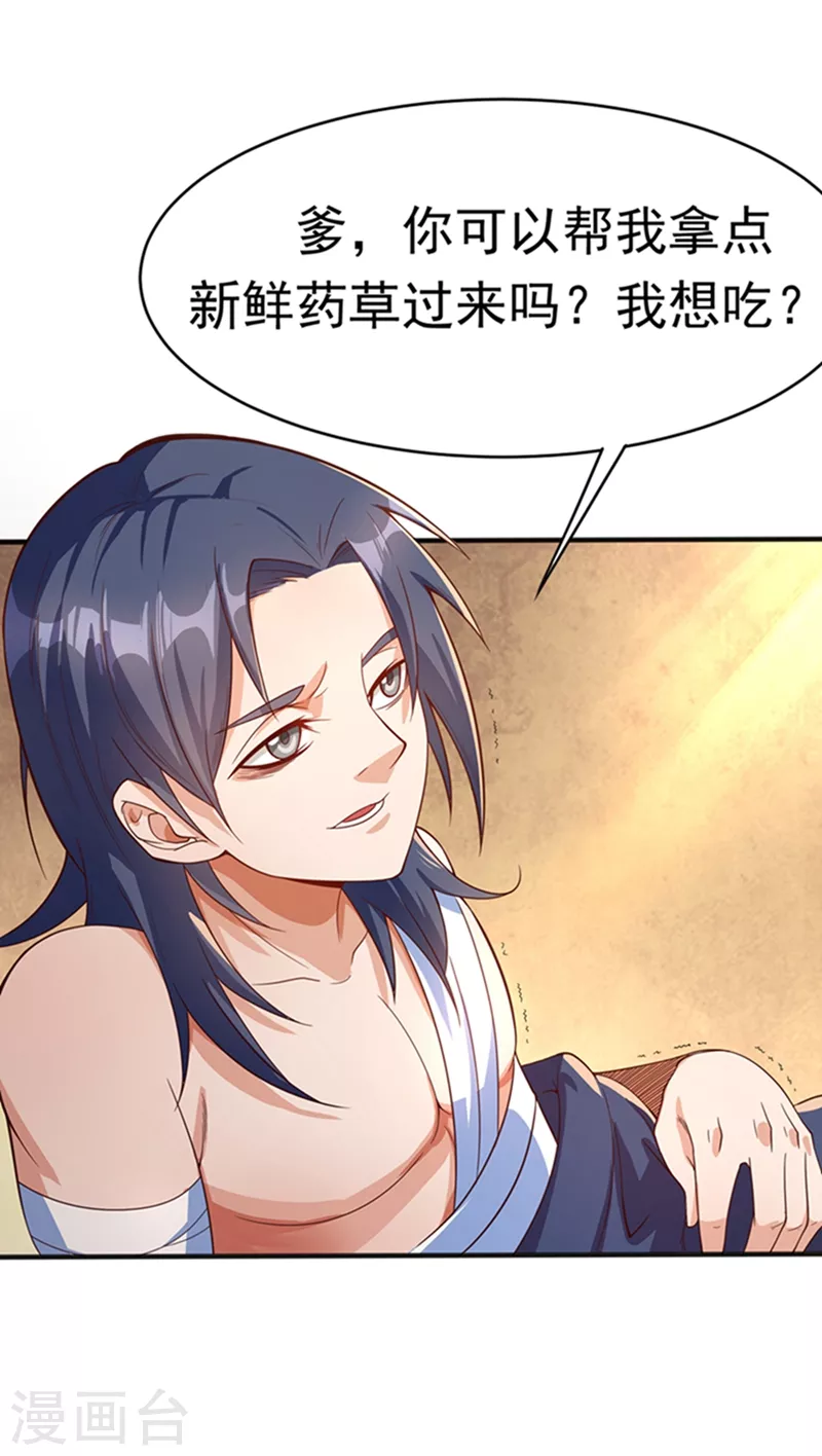 第41话 大武师竟只是护卫！？ 第47页