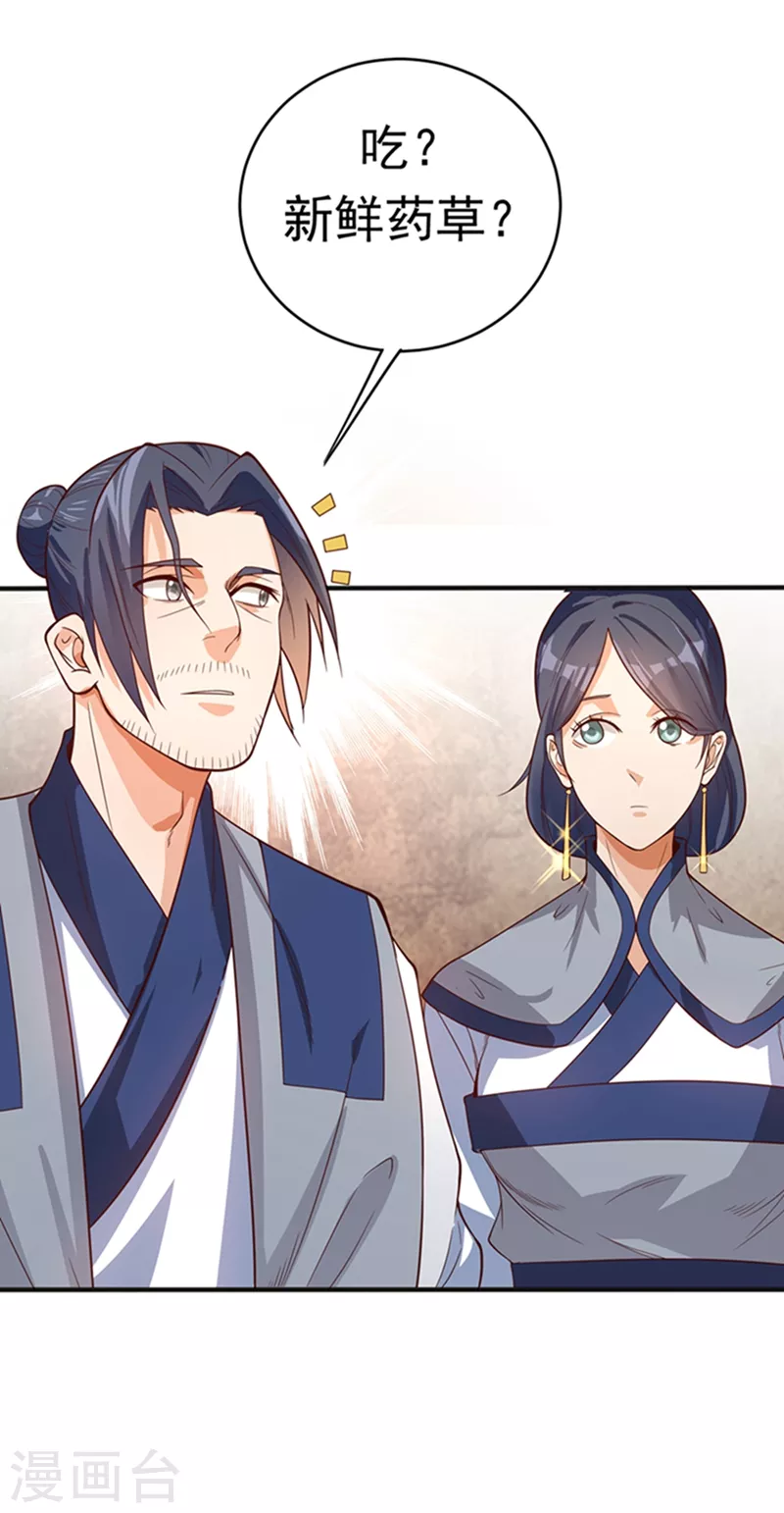 第41话 大武师竟只是护卫！？ 第48页