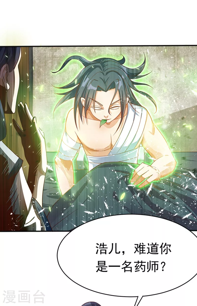 第41话 大武师竟只是护卫！？ 第50页