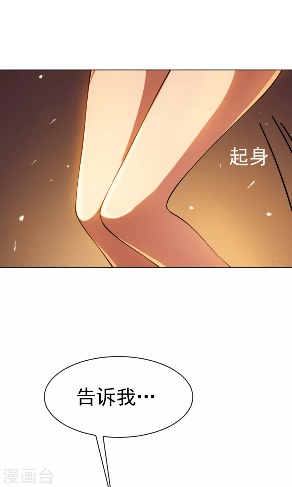 第33话 做我家的供奉药师！ 第1页