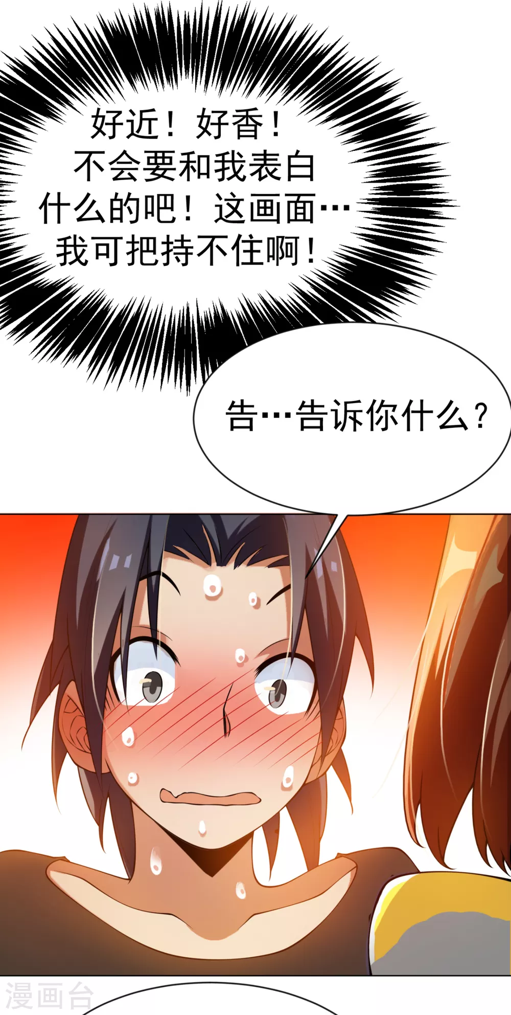 第33话 做我家的供奉药师！ 第3页