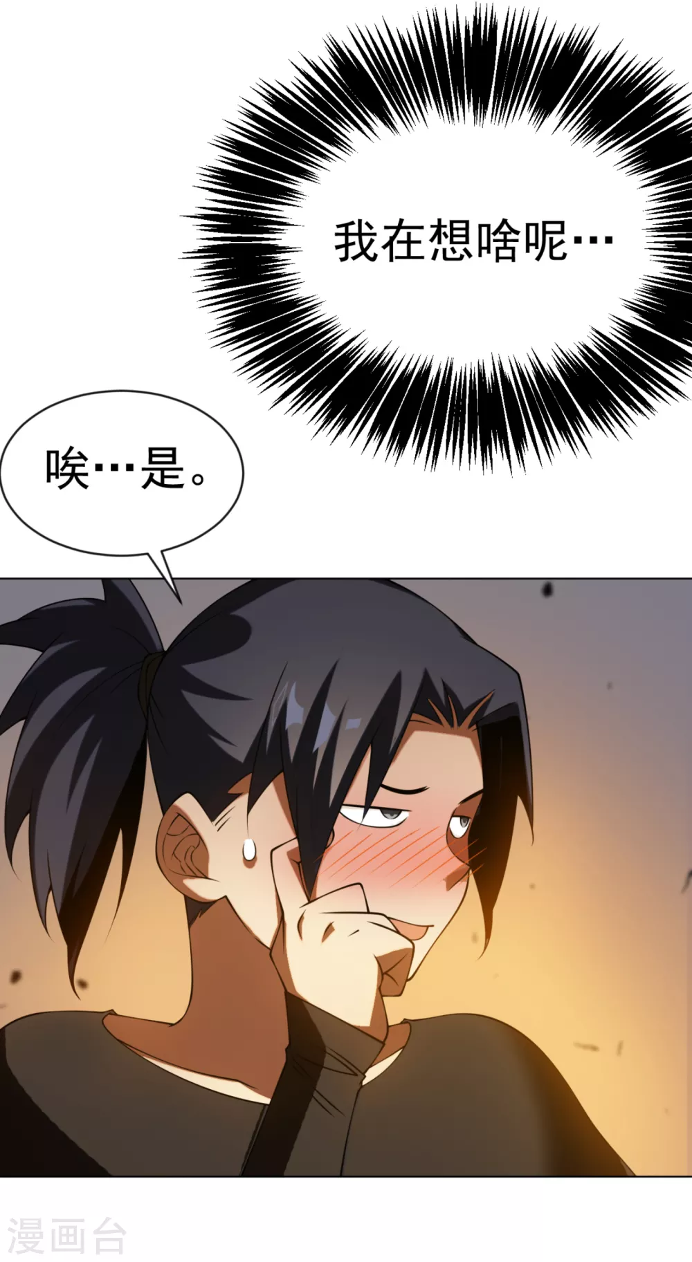 第33话 做我家的供奉药师！ 第5页