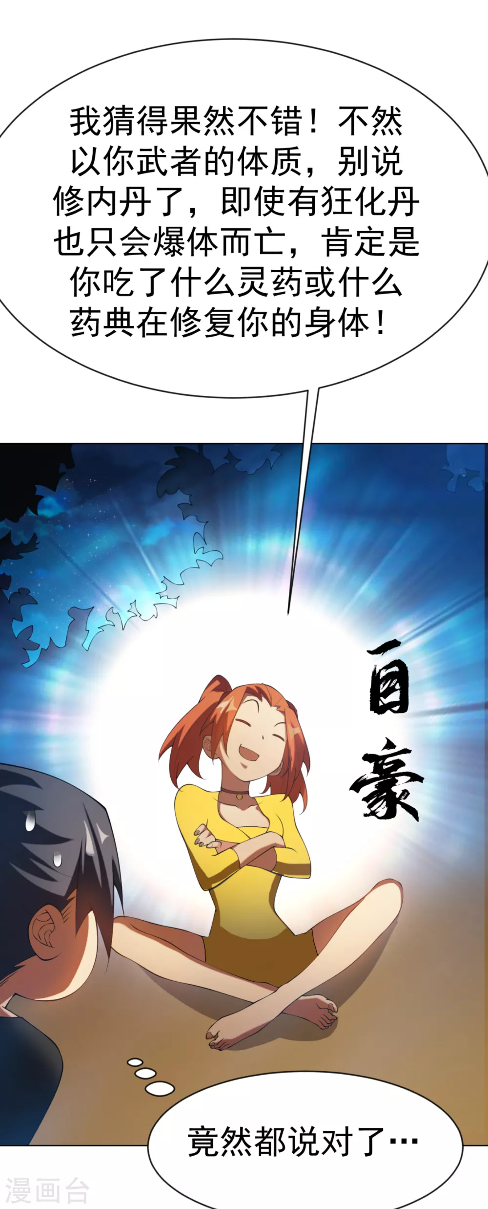 第33话 做我家的供奉药师！ 第6页