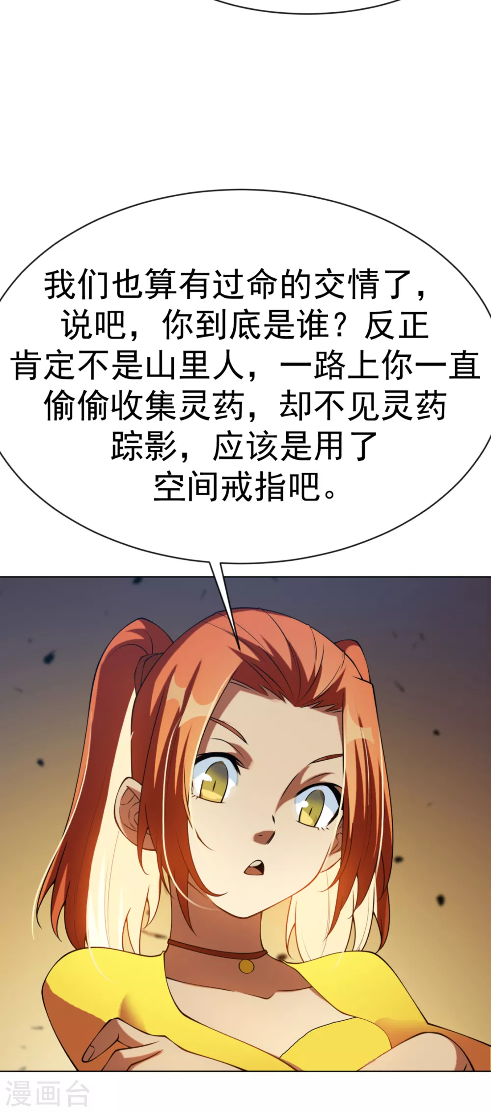 第33话 做我家的供奉药师！ 第7页