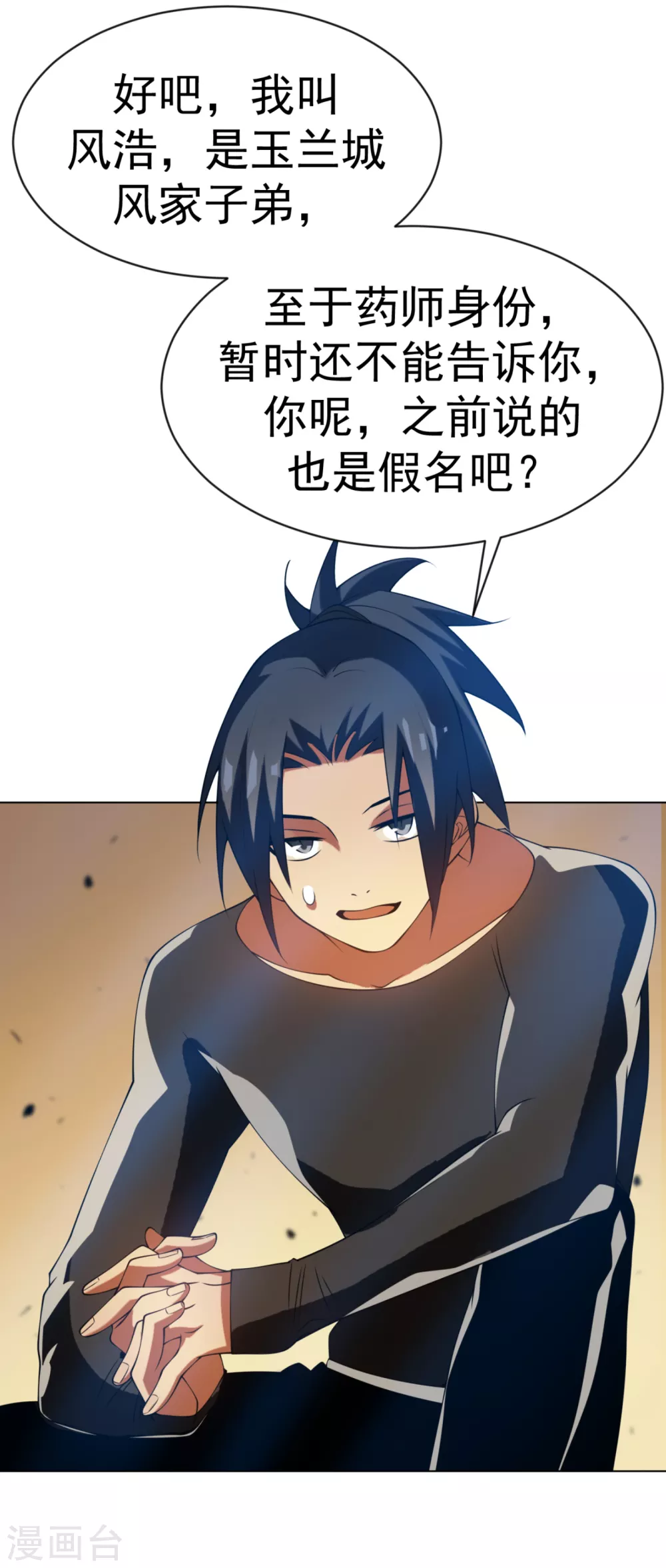 第33话 做我家的供奉药师！ 第8页