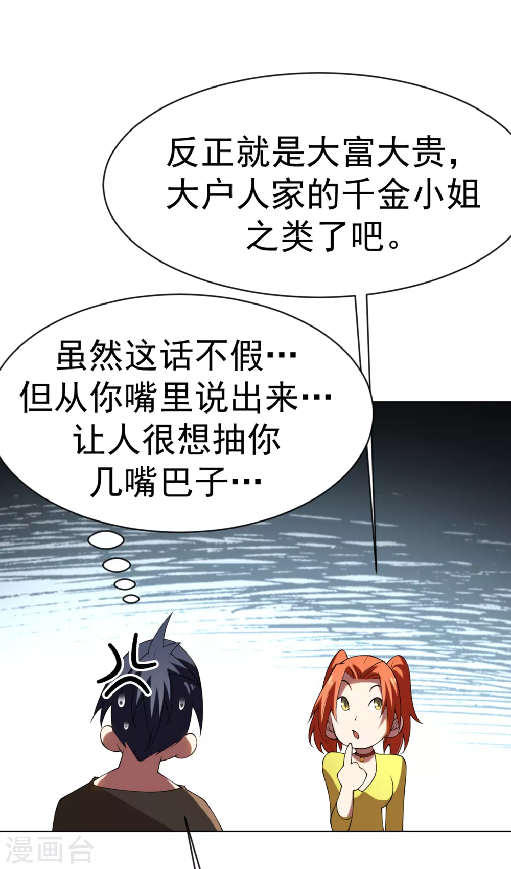 第33话 做我家的供奉药师！ 第10页