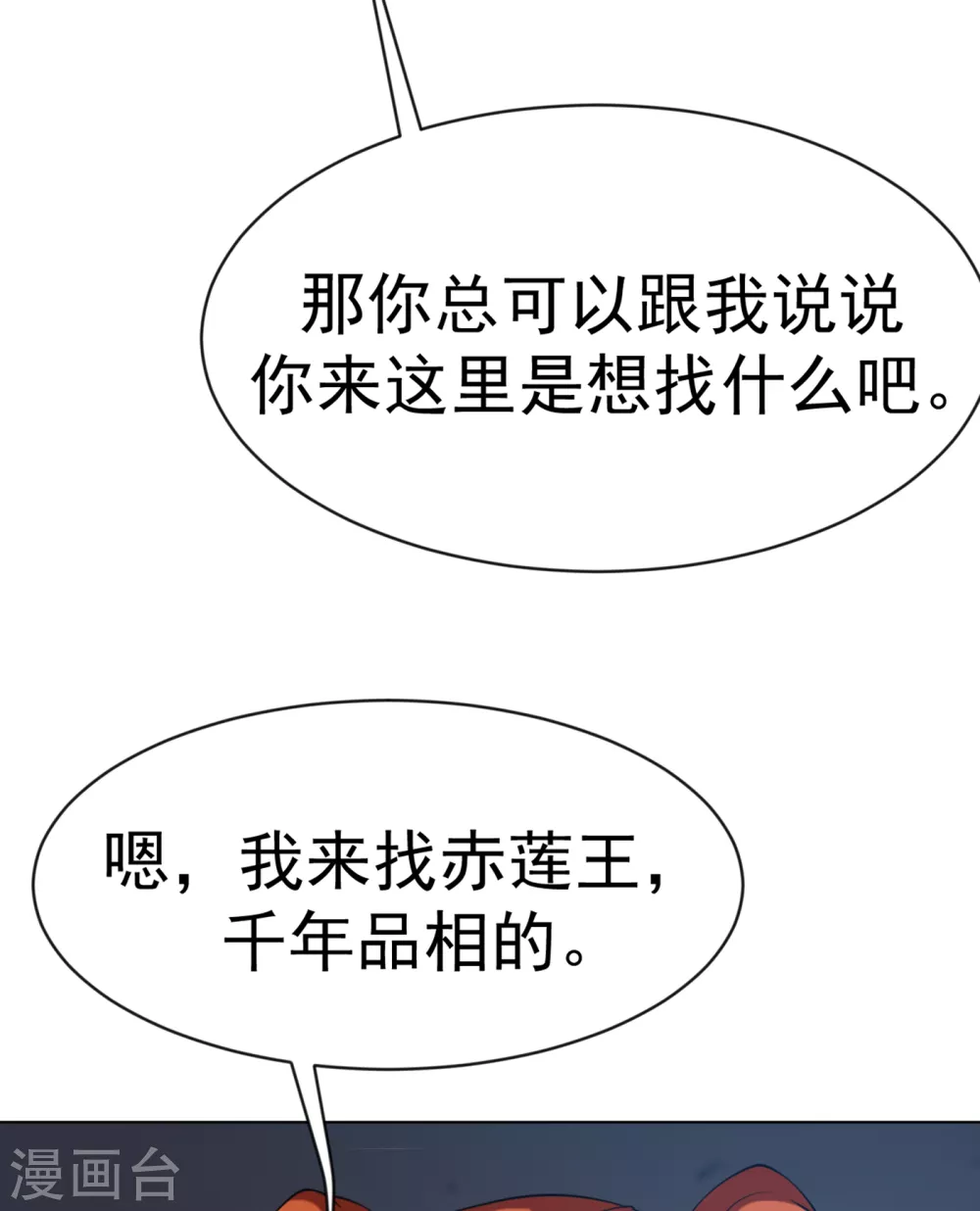 第33话 做我家的供奉药师！ 第11页