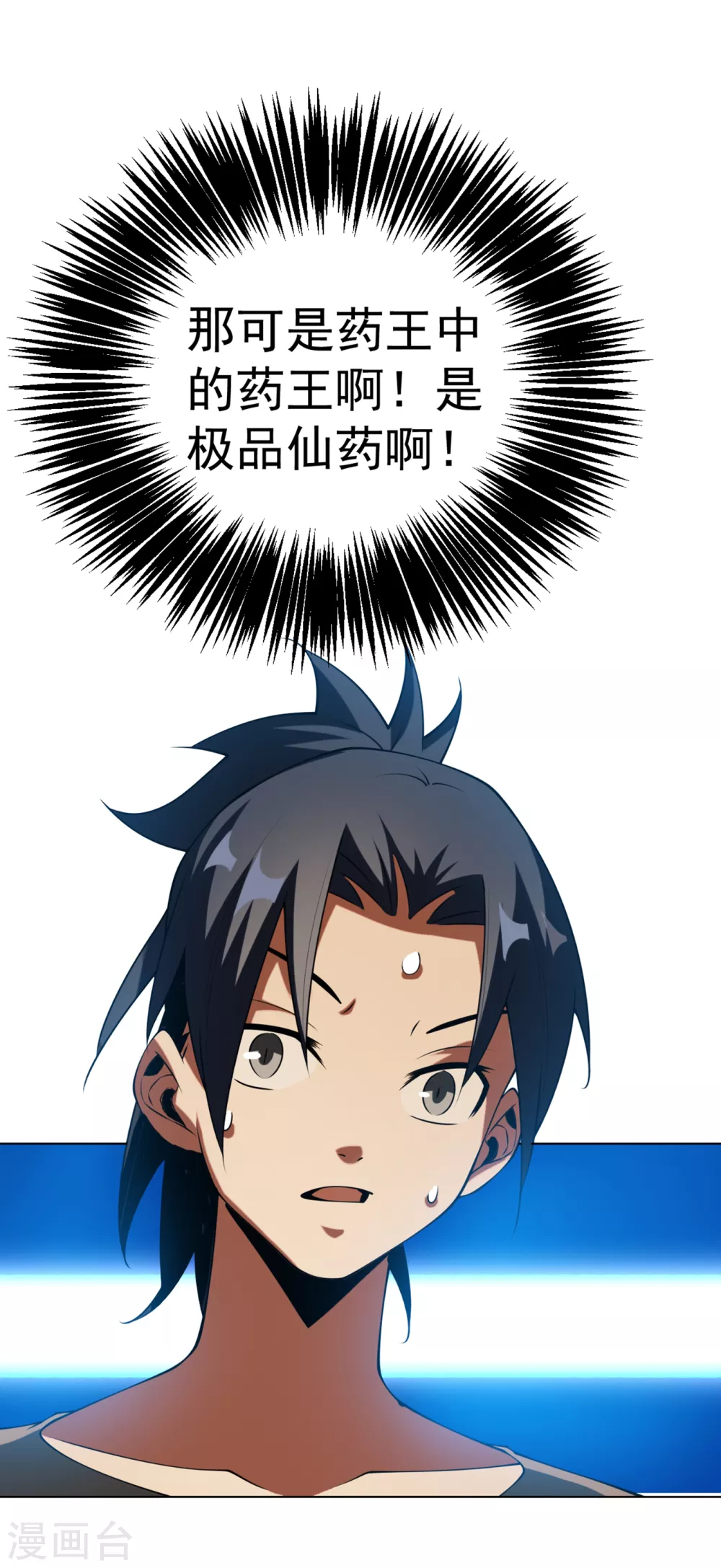 第33话 做我家的供奉药师！ 第14页