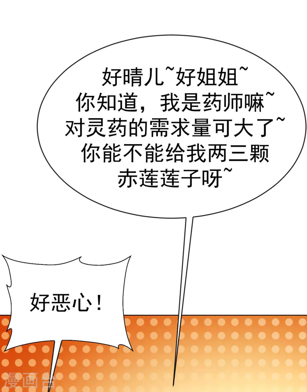 第33话 做我家的供奉药师！ 第15页