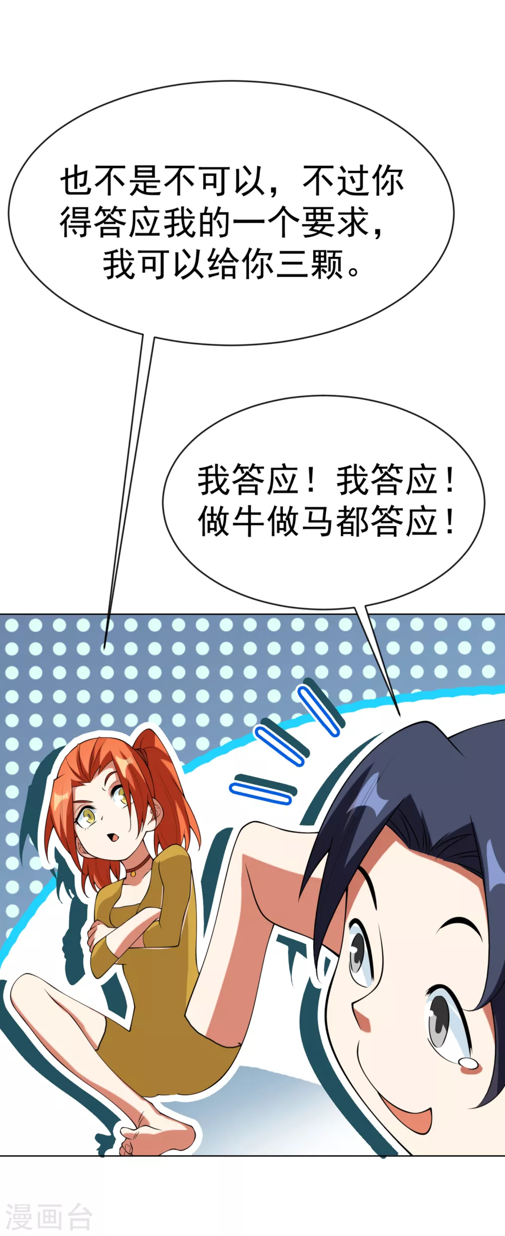 第33话 做我家的供奉药师！ 第18页