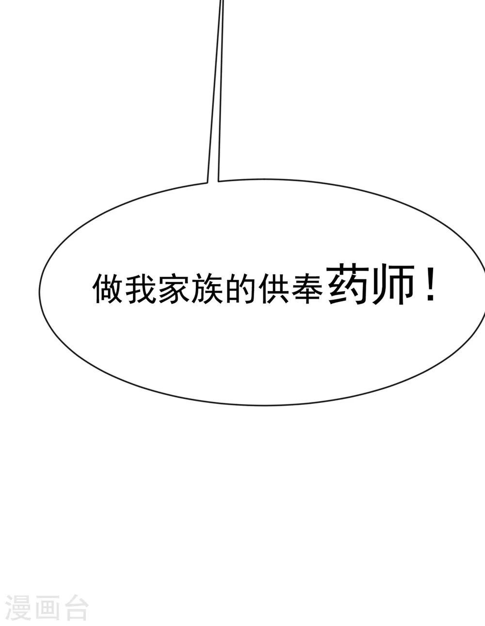 第33话 做我家的供奉药师！ 第20页