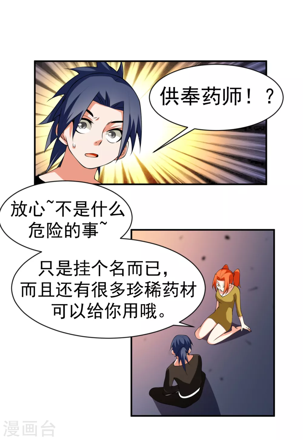 第33话 做我家的供奉药师！ 第21页