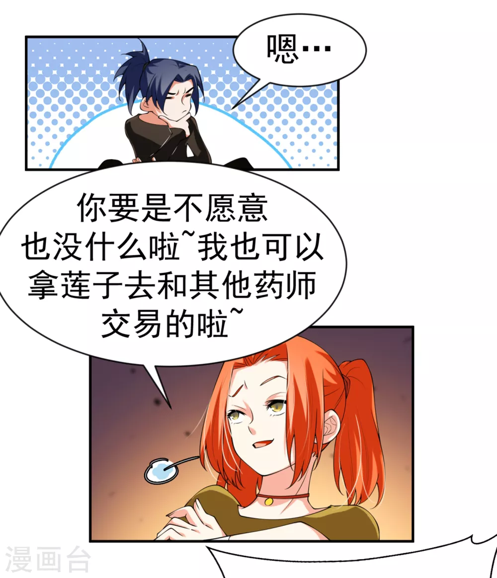 第33话 做我家的供奉药师！ 第22页