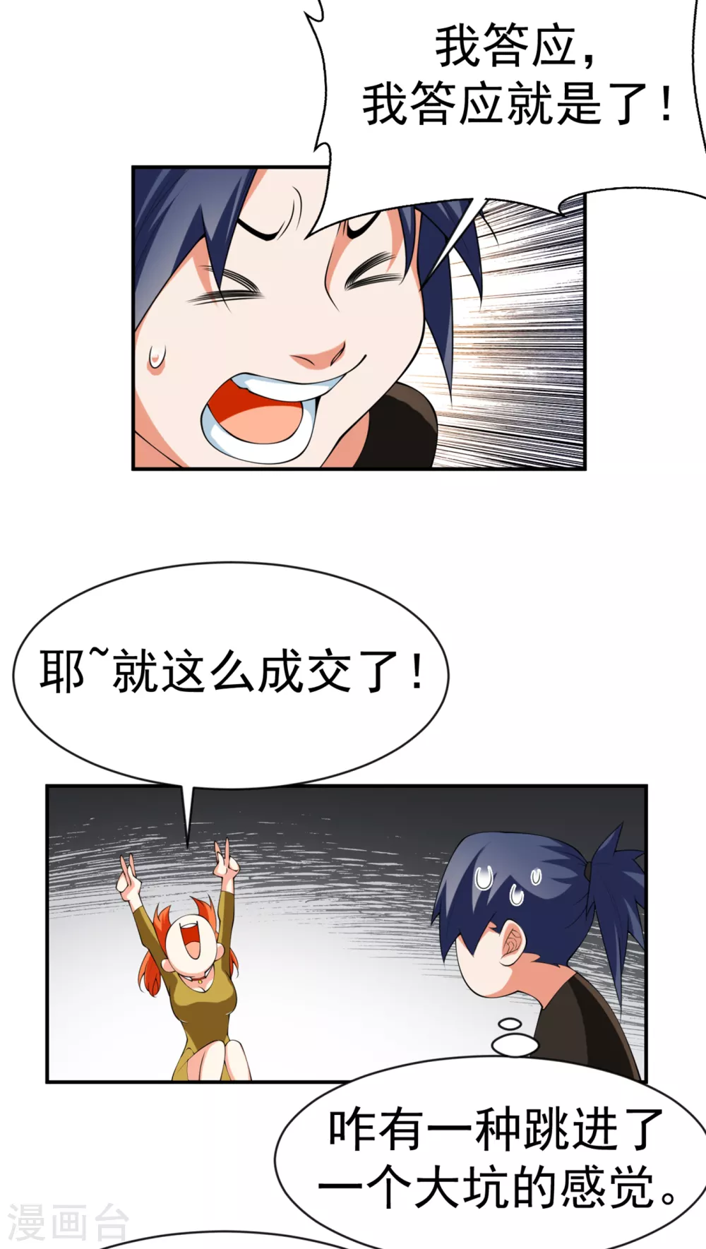 第33话 做我家的供奉药师！ 第23页