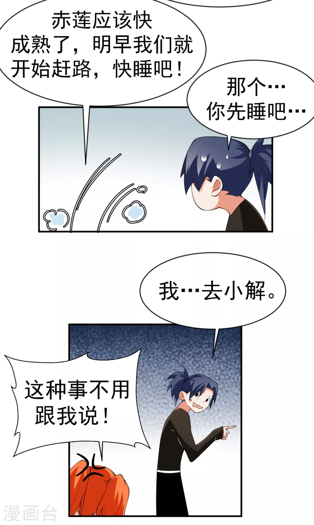第33话 做我家的供奉药师！ 第24页