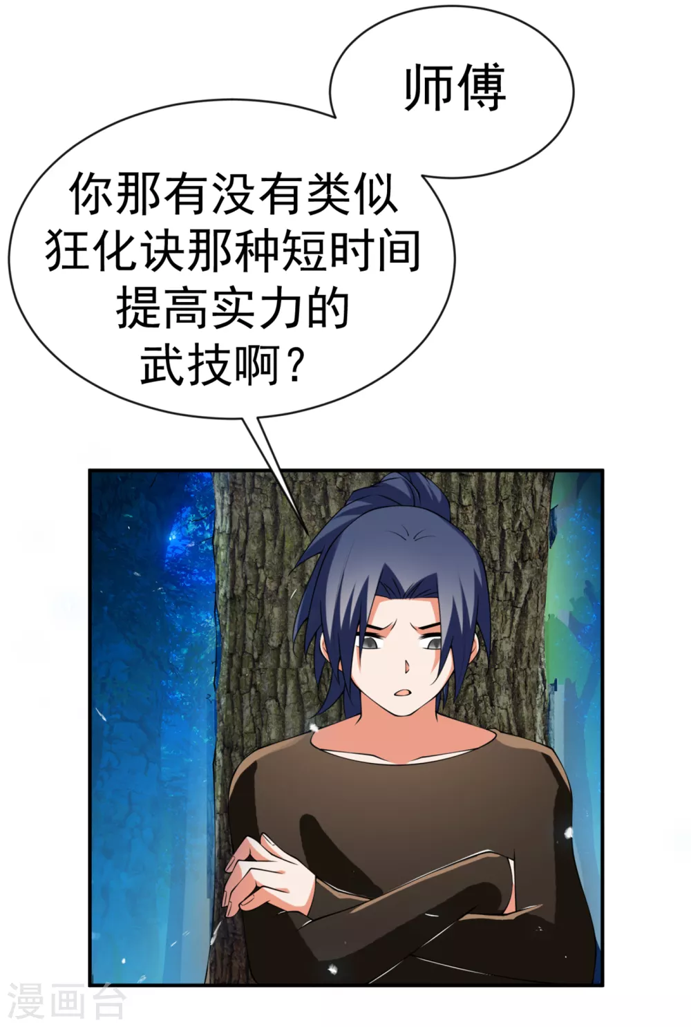 第33话 做我家的供奉药师！ 第25页