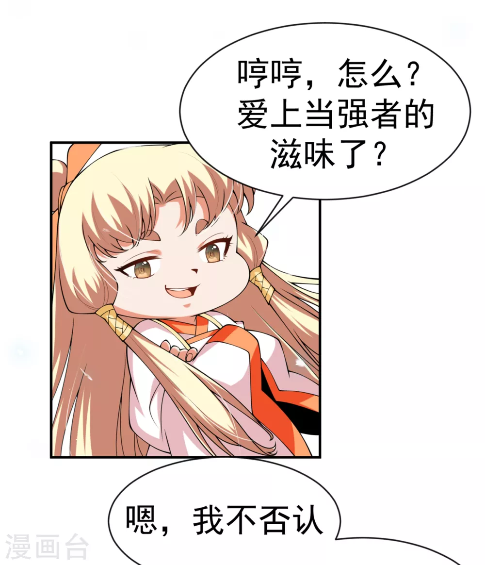 第33话 做我家的供奉药师！ 第26页