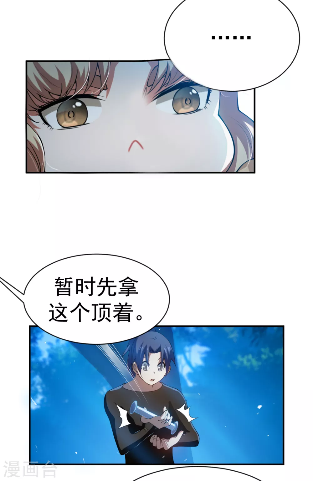 第33话 做我家的供奉药师！ 第28页