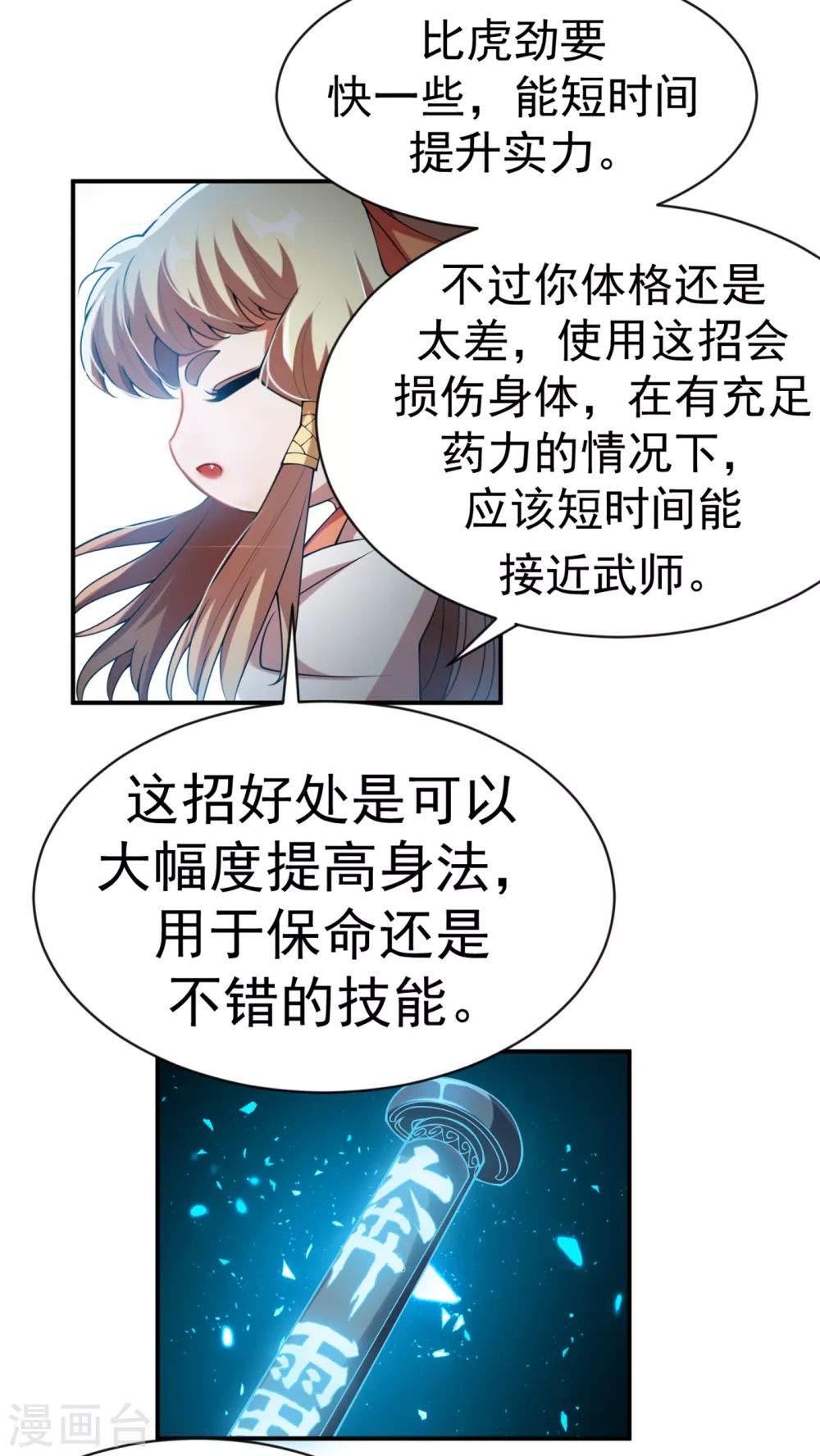 第33话 做我家的供奉药师！ 第29页