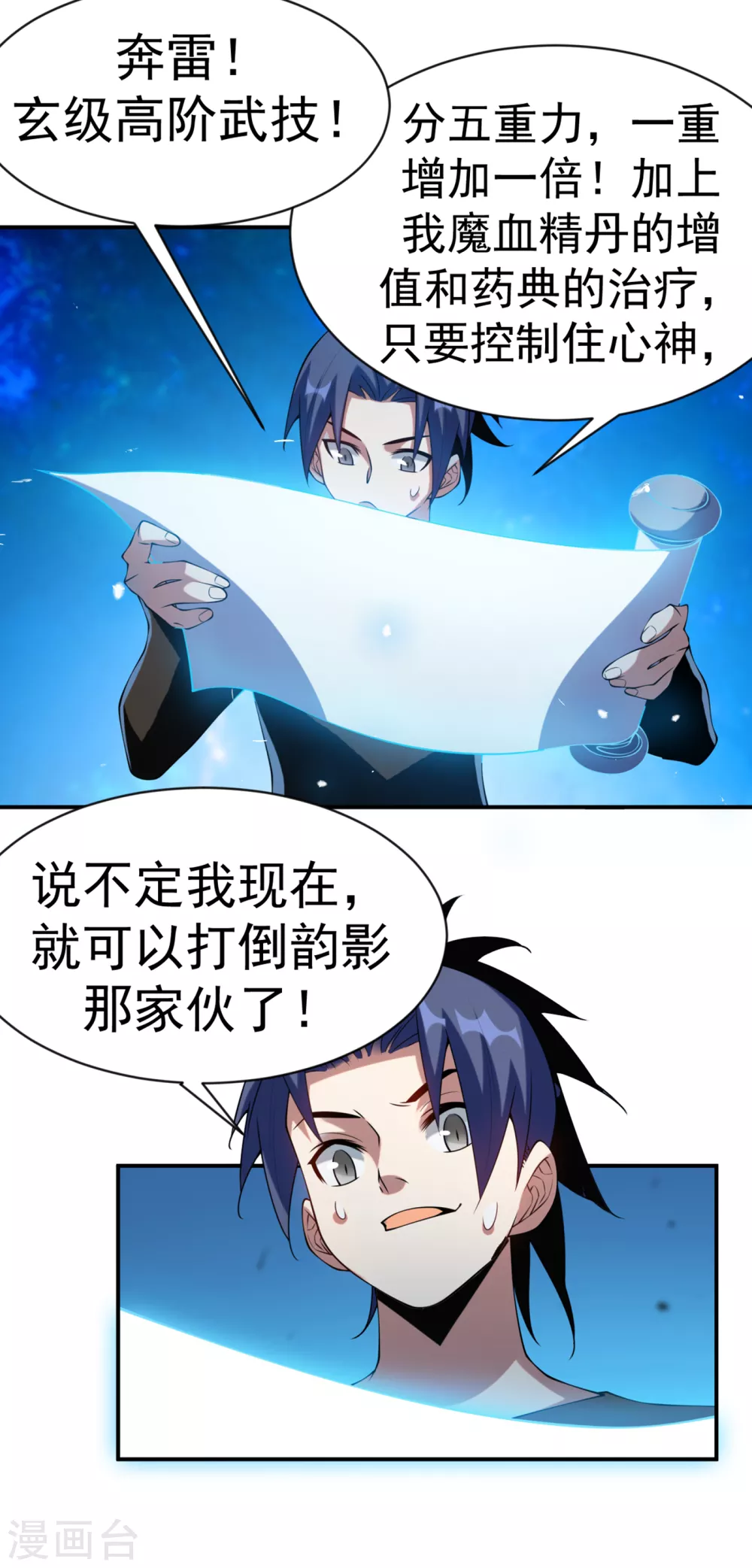 第33话 做我家的供奉药师！ 第30页