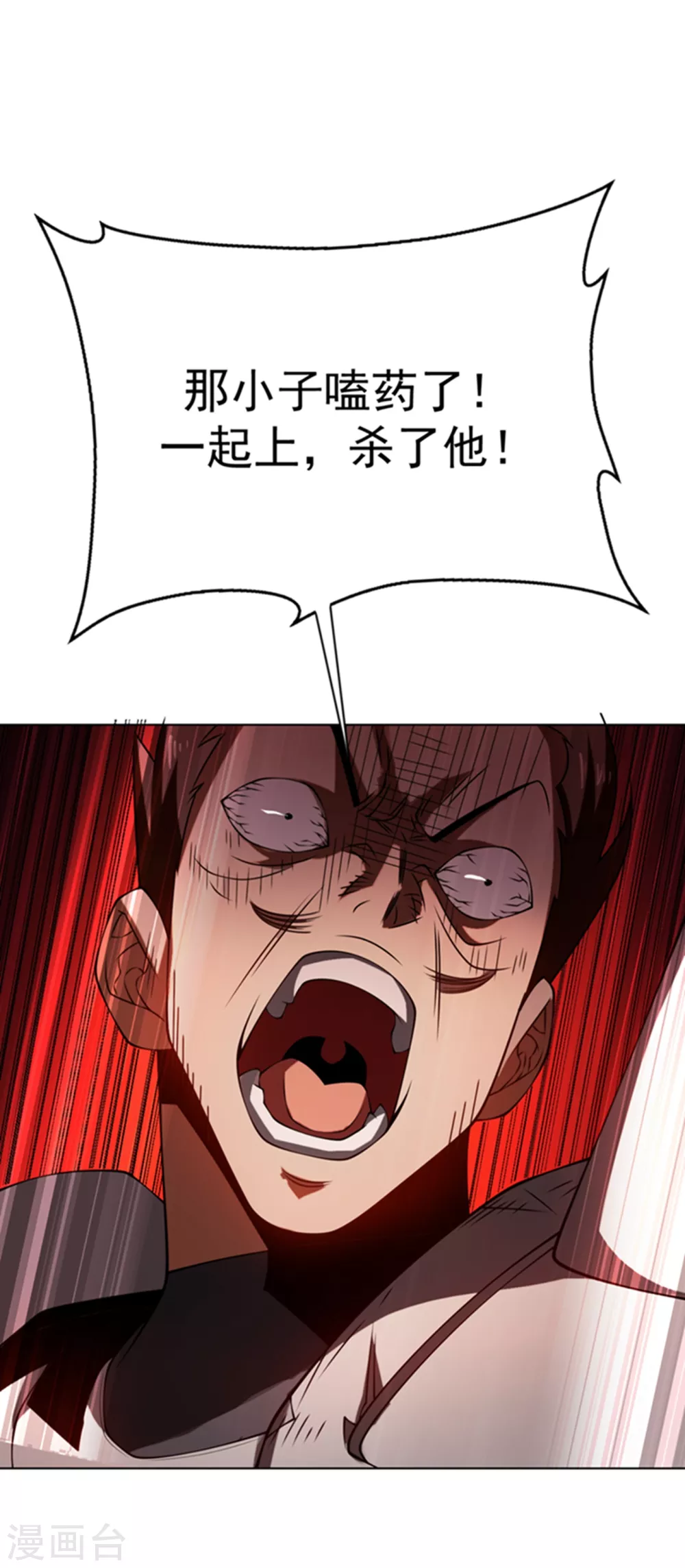 第32话 透支，秒杀！ 第17页