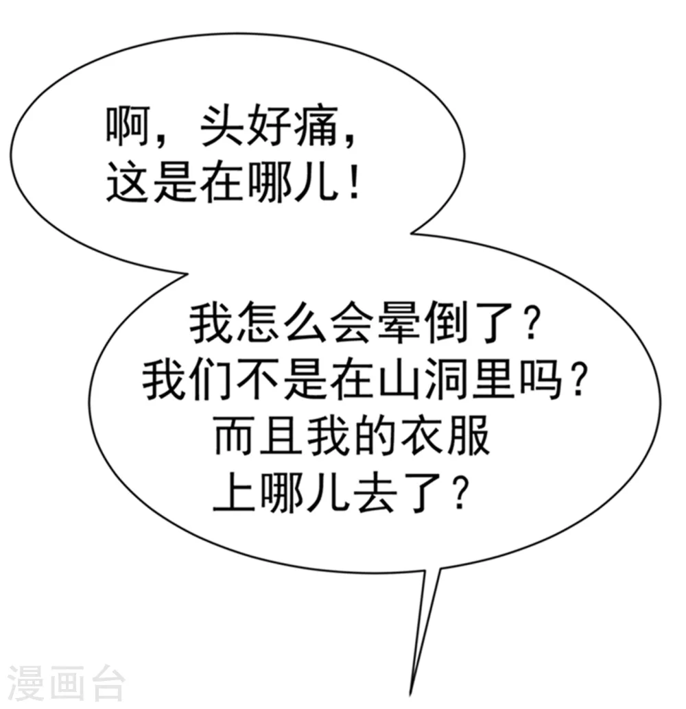 第32话 透支，秒杀！ 第34页