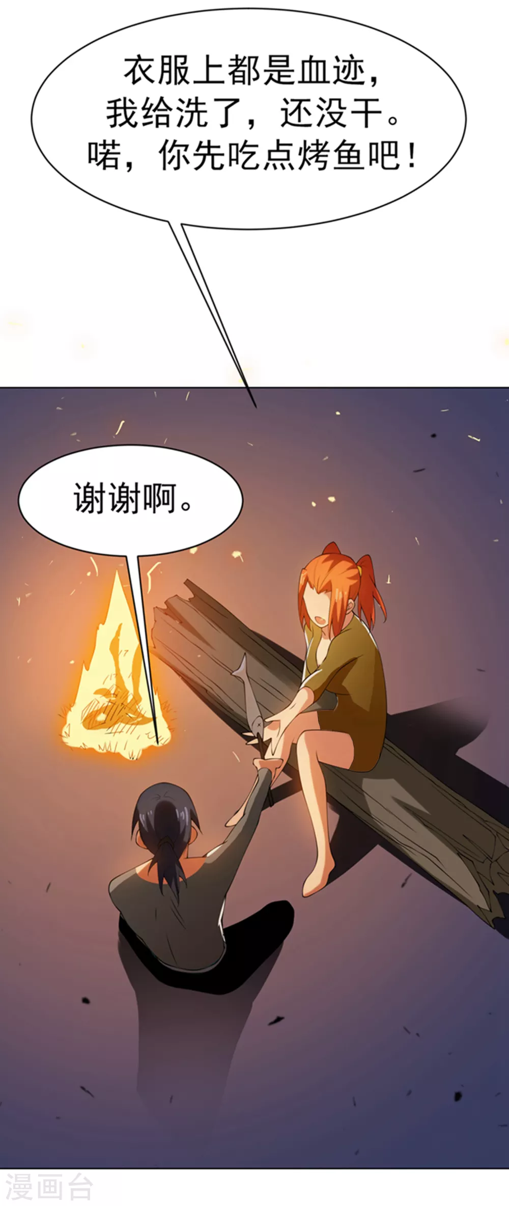 第32话 透支，秒杀！ 第36页