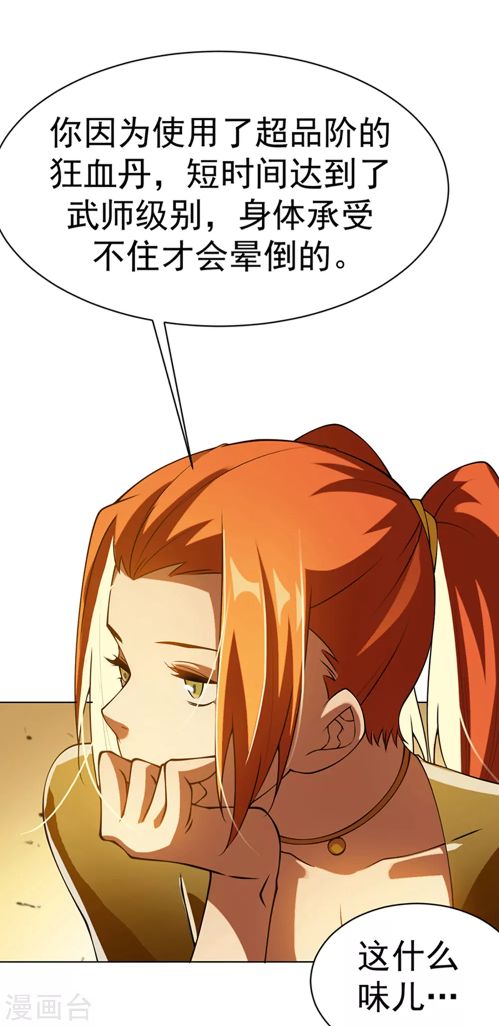 第32话 透支，秒杀！ 第37页