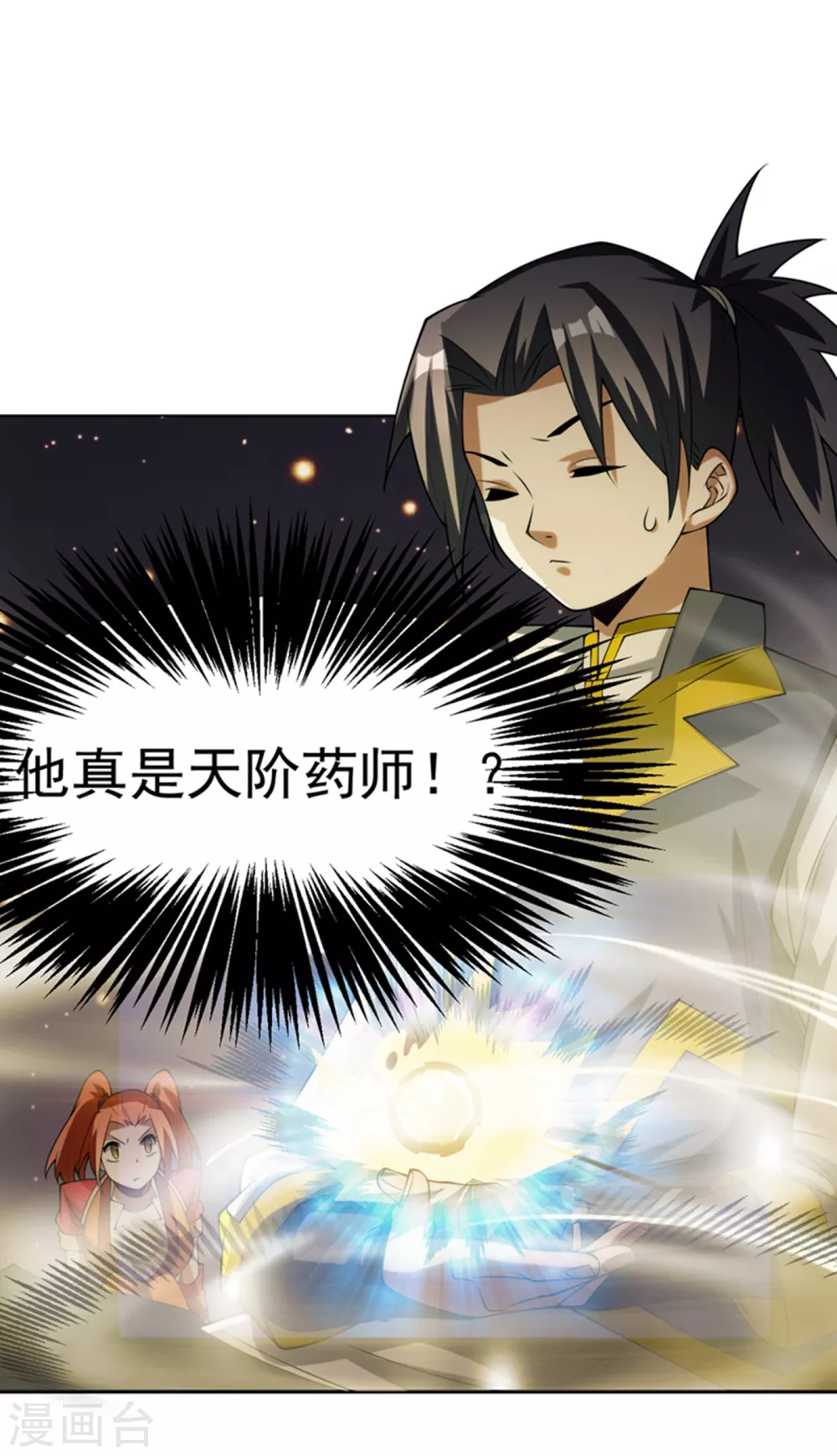 第31话 再不来我就要死了！ 第1页
