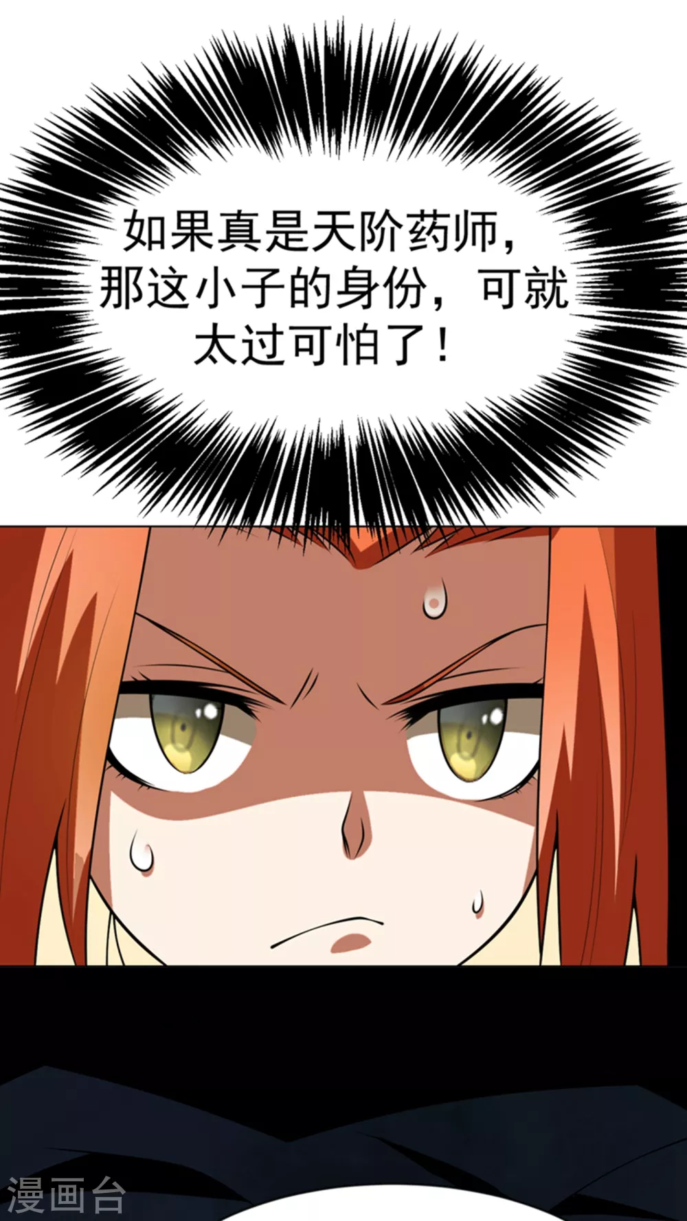 第31话 再不来我就要死了！ 第2页