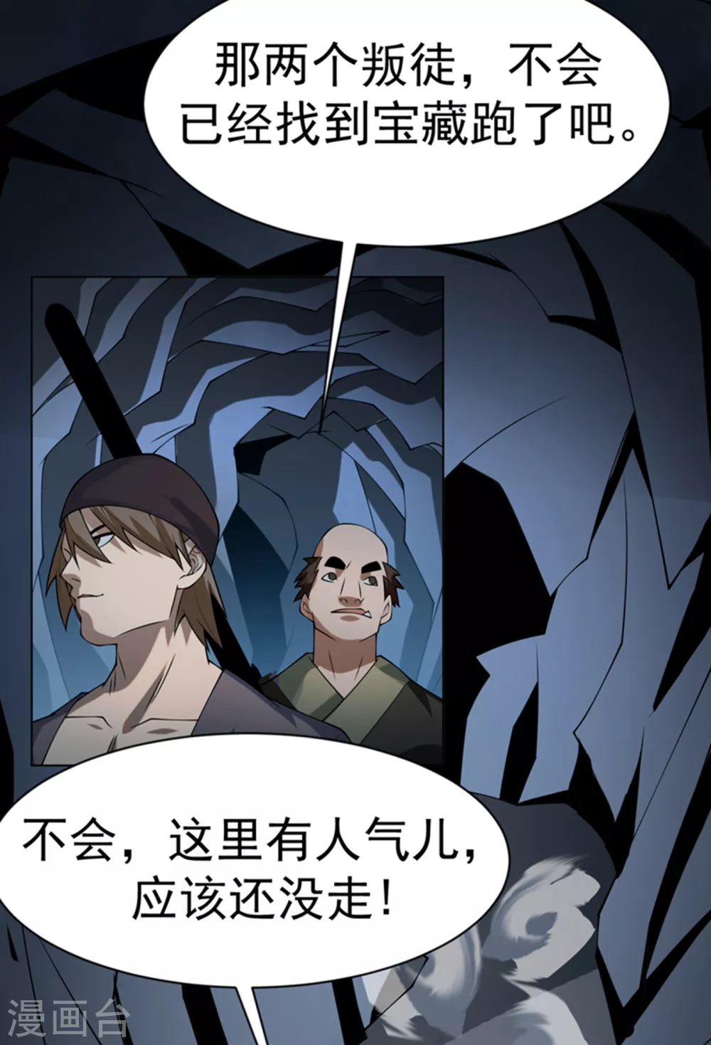 第31话 再不来我就要死了！ 第3页