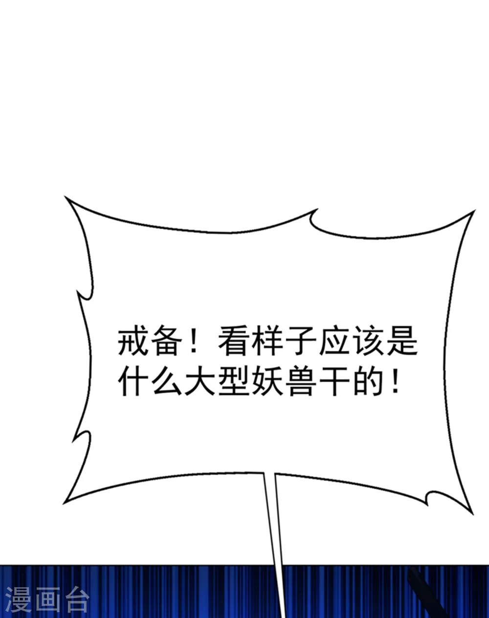 第31话 再不来我就要死了！ 第8页