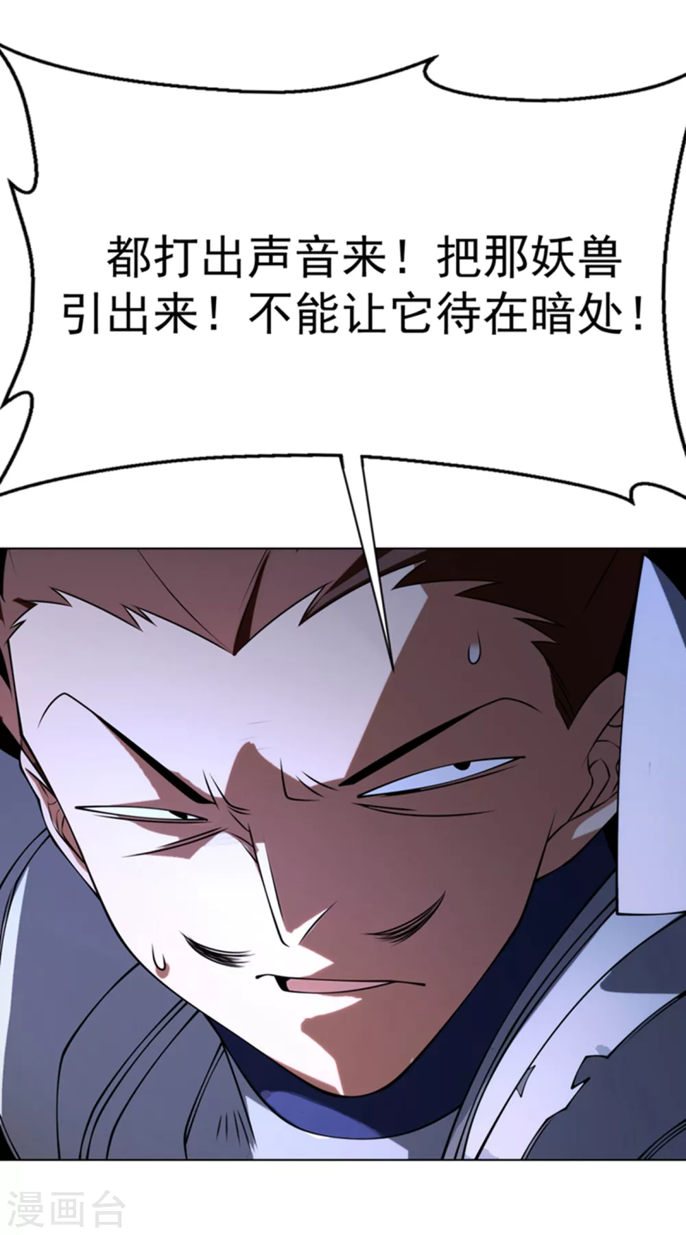 第31话 再不来我就要死了！ 第10页