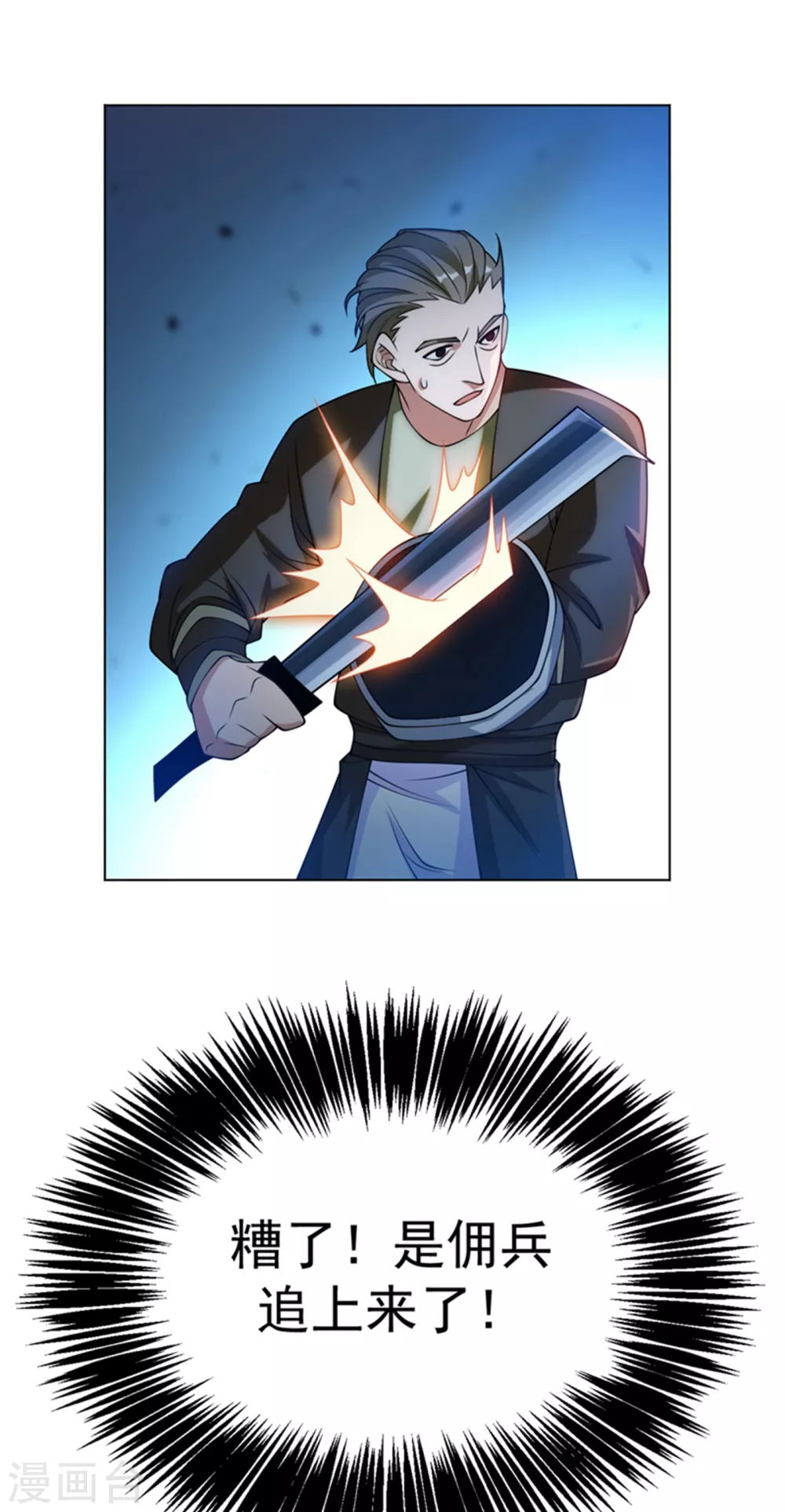 第31话 再不来我就要死了！ 第13页