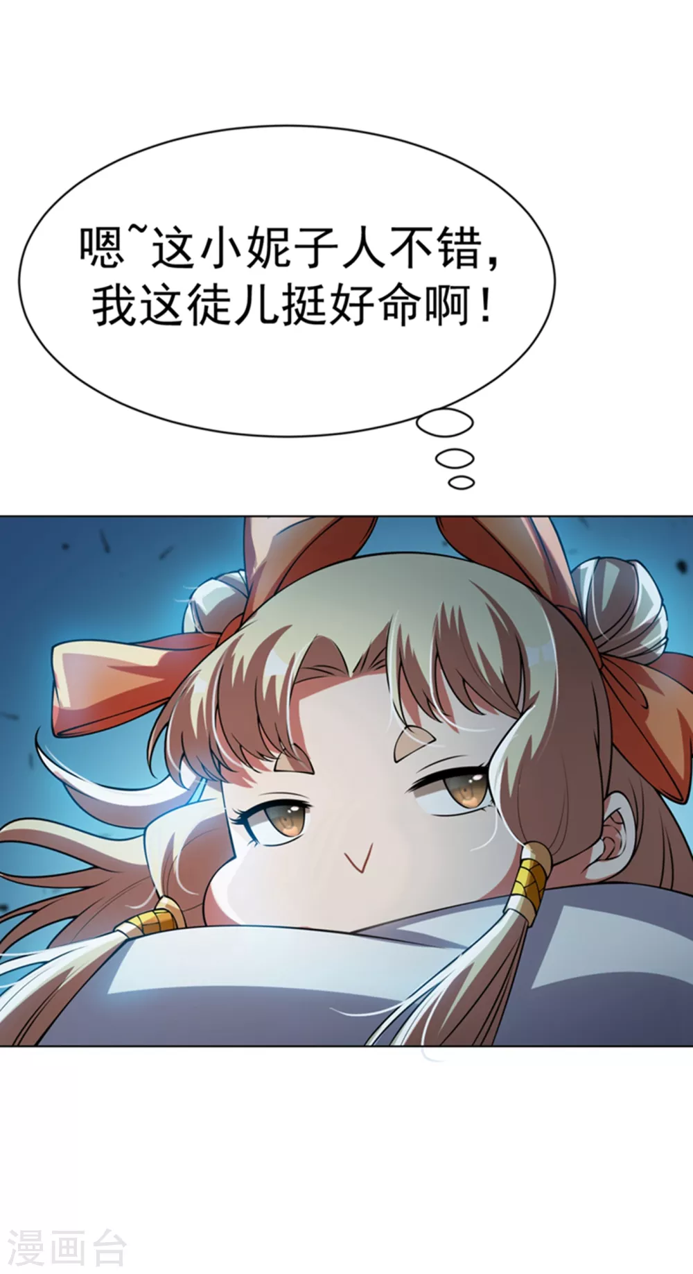 第31话 再不来我就要死了！ 第20页